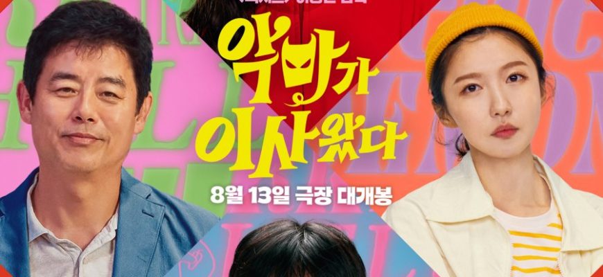 И явилась дьяволица  (2025)